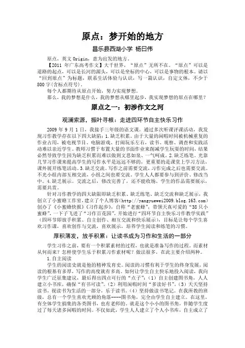 原点,梦开始的地方