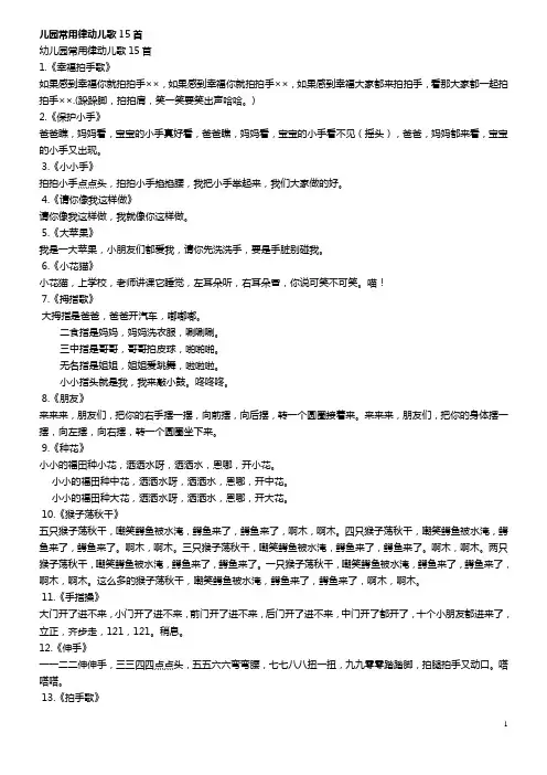 儿园常用律动儿歌15首