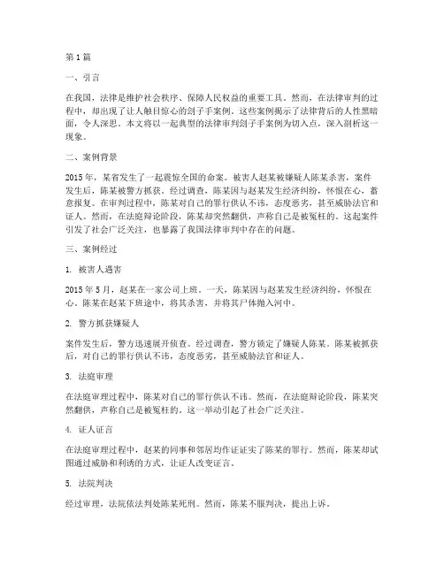 法律审判刽子手案例(3篇)