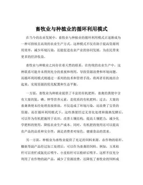 畜牧业与种植业的循环利用模式
