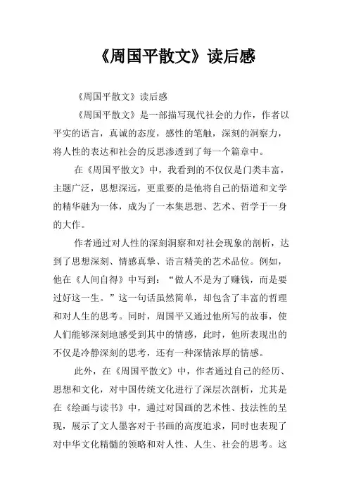 《周国平散文》读后感