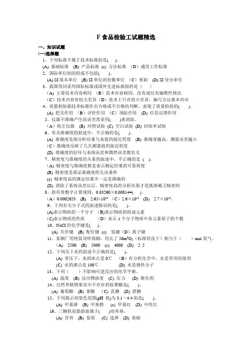 高级食品检验工理论考核复习题2