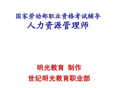 第三章  培训与开发