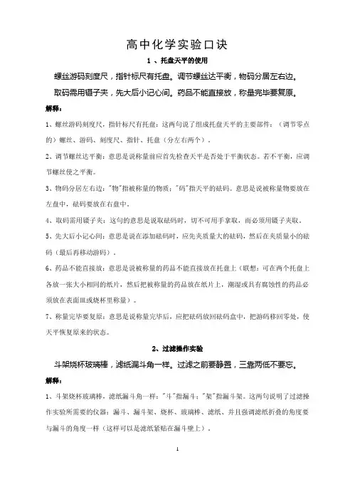 高中化学实验口诀