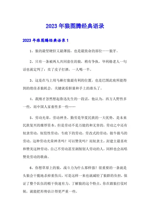 2023年狼图腾经典语录