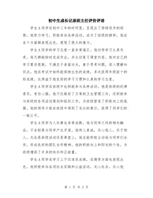 初中生成长记录班主任评价评语