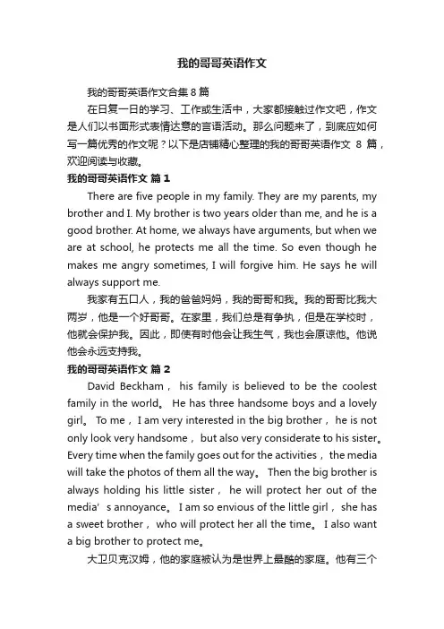 我的哥哥英语作文