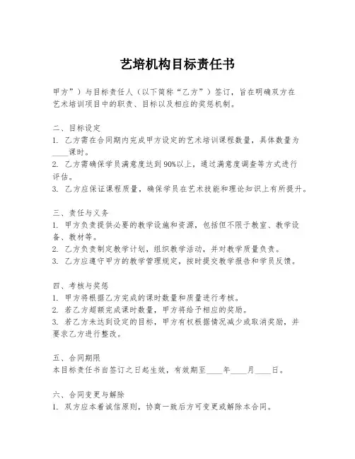 艺培机构目标责任书