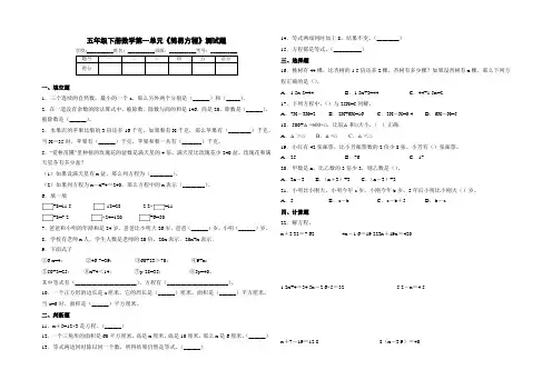 2020年苏教版数学五年级下学期第一单元《简易方程》测试卷(含答案)