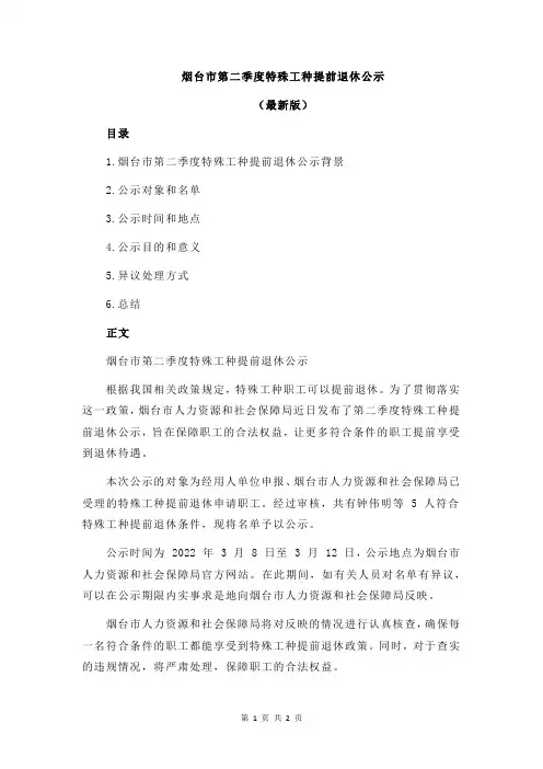 烟台市第二季度特殊工种提前退休公示