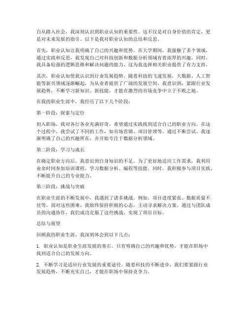 综评职业认知总结范文
