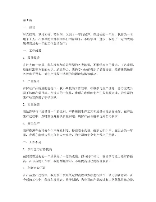 电子工人年度总结(3篇)