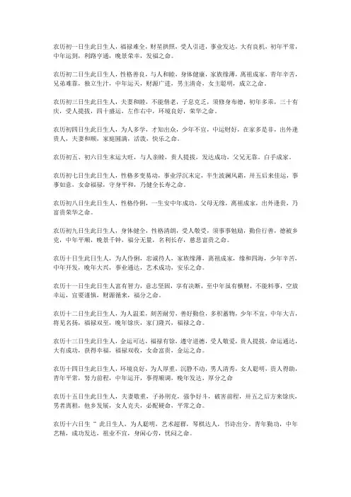 从农历生日中可以看出一人一生的荣辱兴衰 (1)