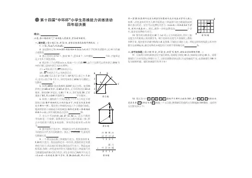 14届中环杯四年级决赛试题