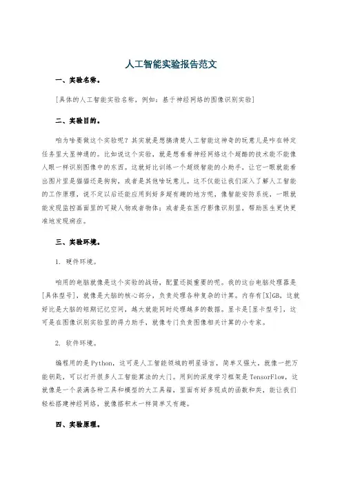 人工智能实验报告范文
