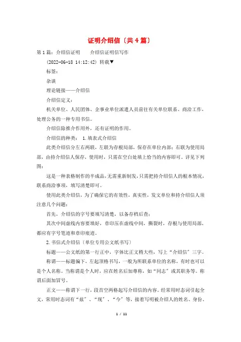 证明介绍信(共4篇)