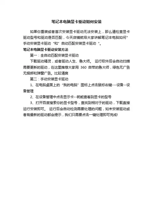 笔记本电脑显卡驱动如何安装