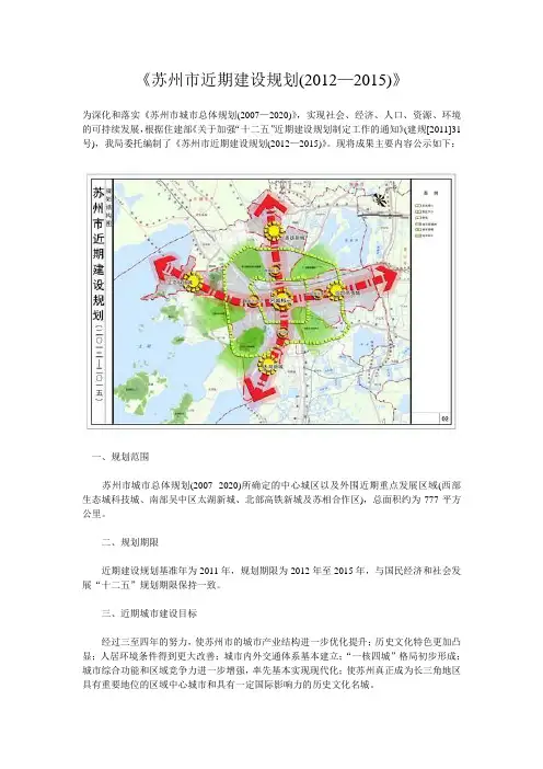 苏州近期发展规划(2012-2015)