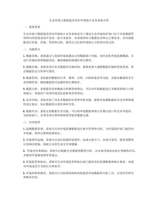 生态环境大数据建设项目环境统计业务系统介绍