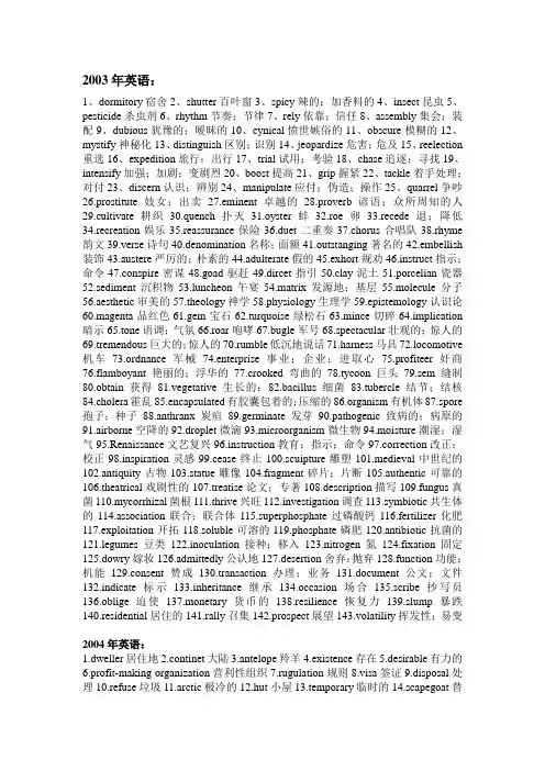 考博英语单词