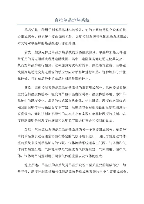 直拉单晶炉热系统