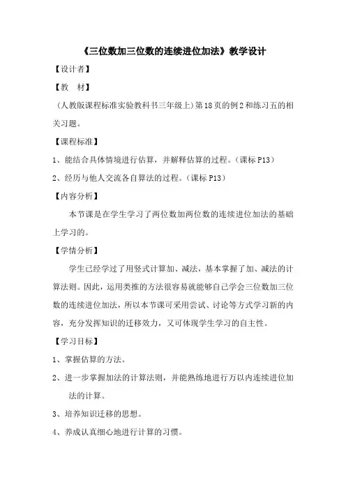 三位数加三位数的连续进位加法