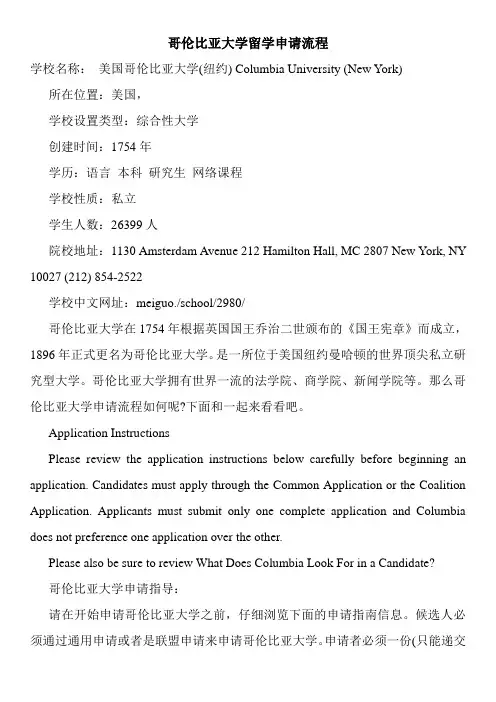 哥伦比亚大学留学申请流程