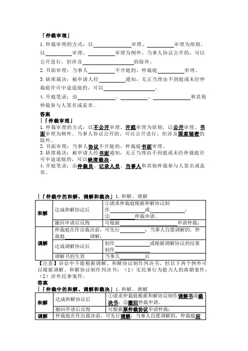 民诉法之仲裁程序和司法支持监督习题及答案