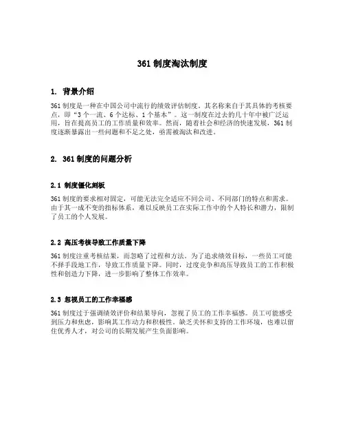 361制度淘汰制度