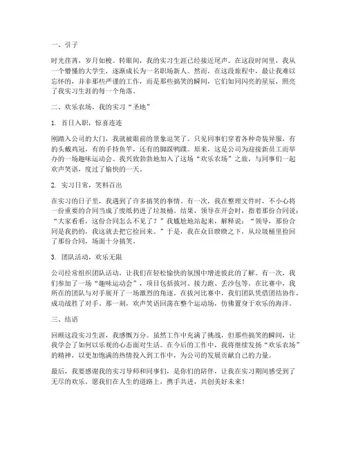 实习报告搞笑文案