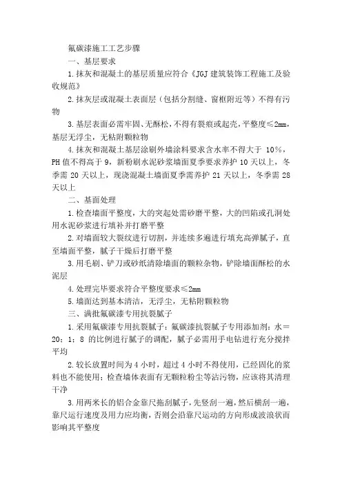 氟碳漆施工工艺步骤