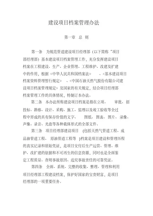 建设项目档案管理办法