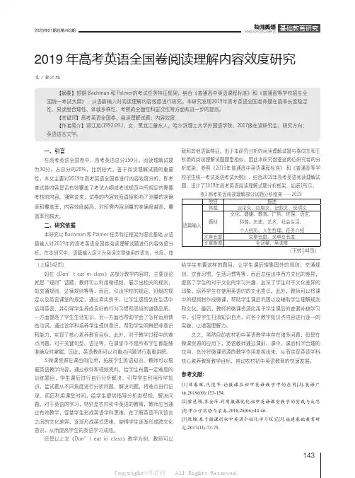 2019年高考英语全国卷阅读理解内容效度研究
