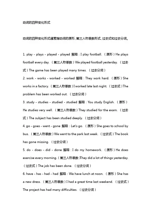 动词的四种变化形式