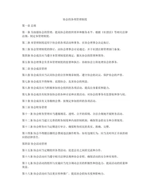 协会的各项管理制度