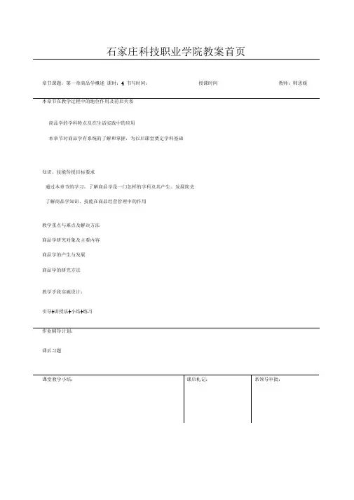 第一章商品学概述