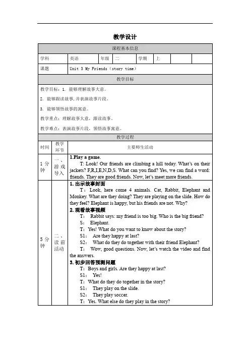 【教案】二年级上册英语人教版新起点Unit 3 story time 01-说课一等奖