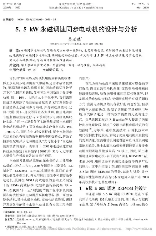 5_5kW永磁调速同步电动机的设计与分析