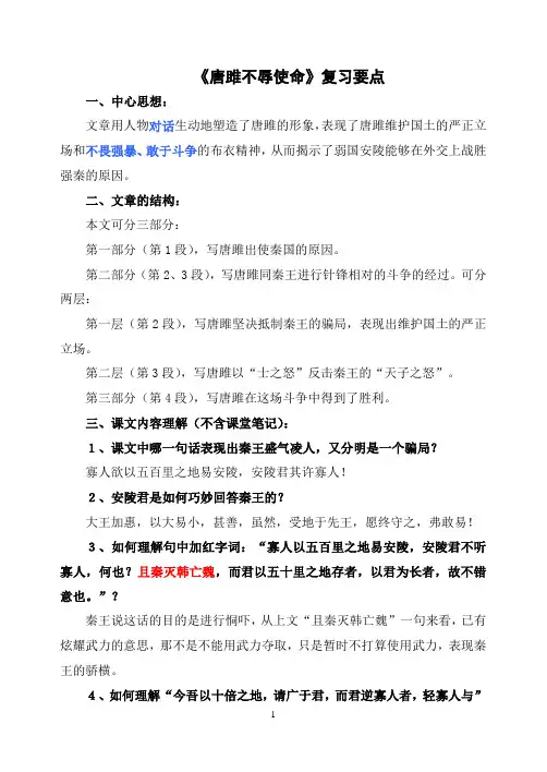 九年级语文《唐雎不辱使命》复习要点