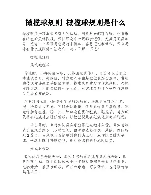 橄榄球规则 橄榄球规则是什么