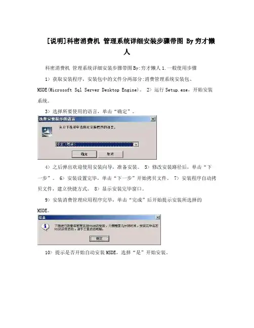 [说明]科密消费机管理系统详细安装步骤带图By穷才懒人