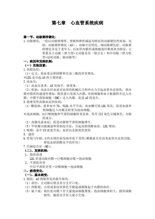 病理学整理7-9