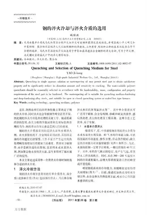 钢的淬火冷却与淬火介质的选用