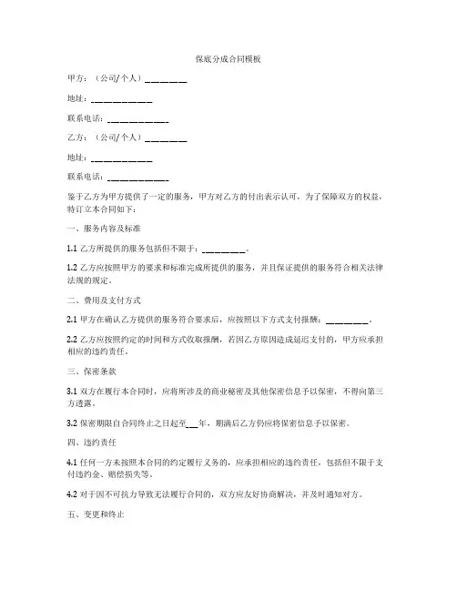 保底分成合同模板