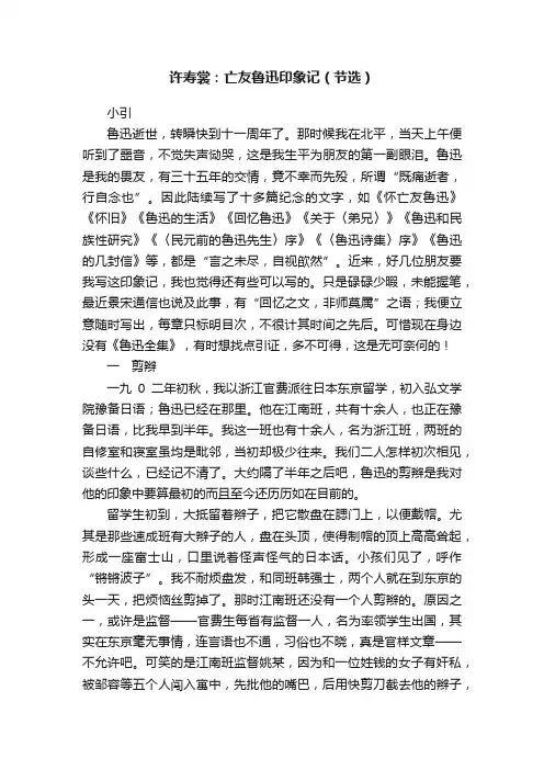 许寿裳：亡友鲁迅印象记（节选）