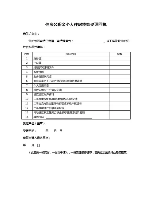住房公积金个人住房贷款受理回执