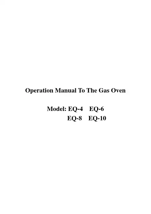 EQ-系列燃气多头煲仔炉说明书