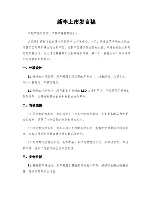 新车上市发言稿