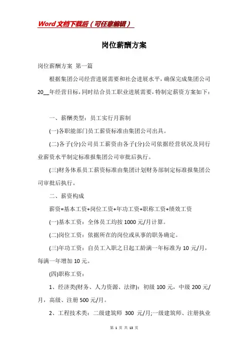 岗位薪酬方案