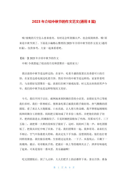 2023年介绍中秋节的作文范文(通用8篇)